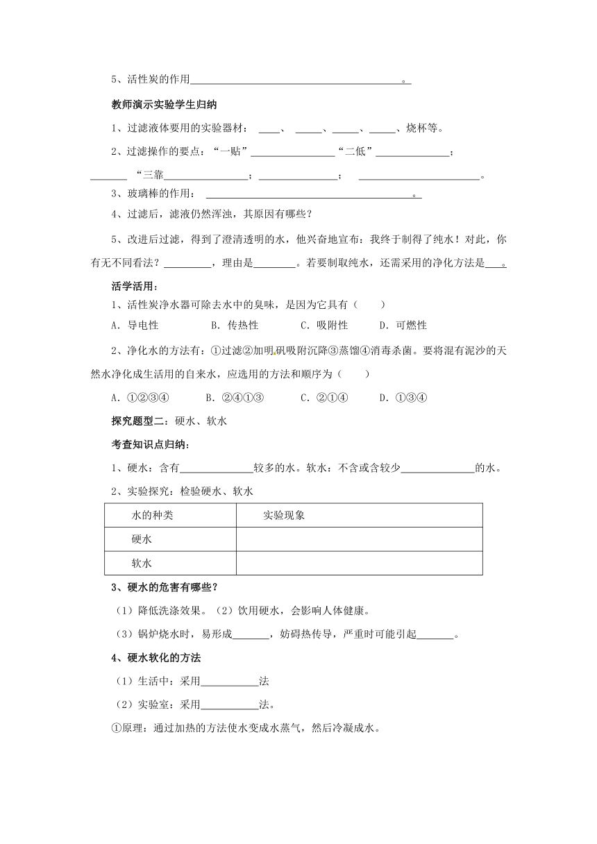 4.2水的净化  导学案   2022-2023学年人教版九年级化学上册