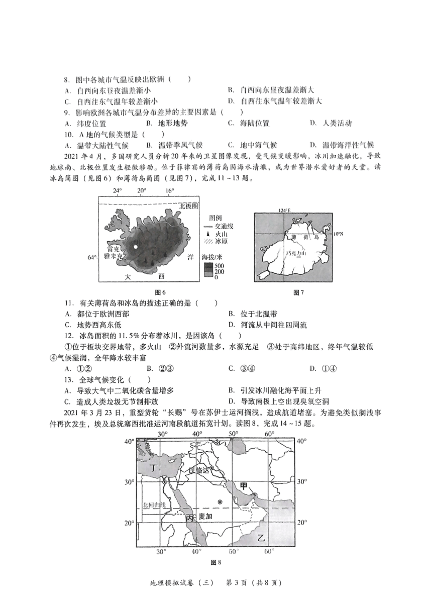 2022年广东省东莞市初中学业水平考试地理模拟试卷(三）（图片版，无答案）