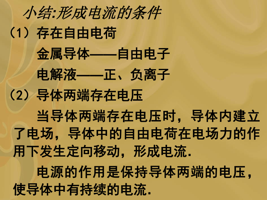 物理选修3-1人教新课标2.1电源和电流同步课件(21张)