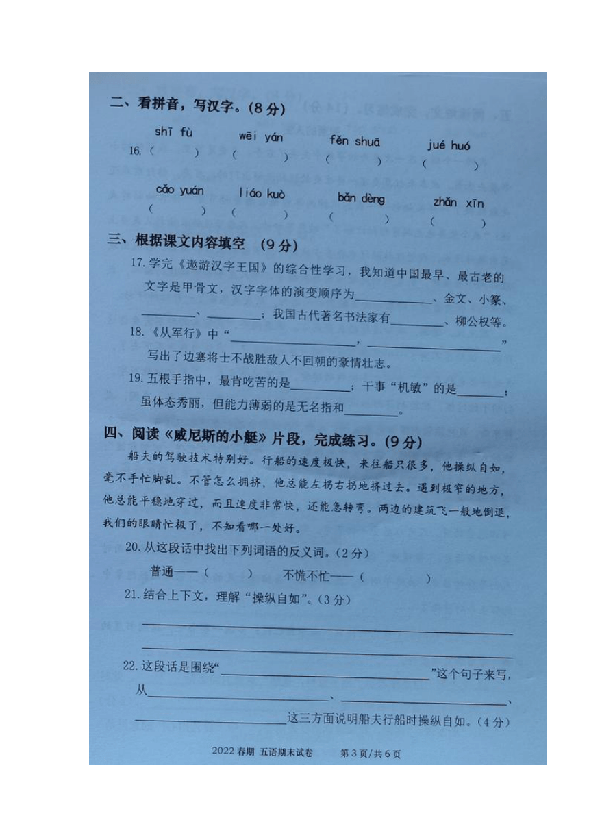 广西钦州市钦北区2021-2022学年第二学期期末考试试卷五年级语文（图片版，含答案）