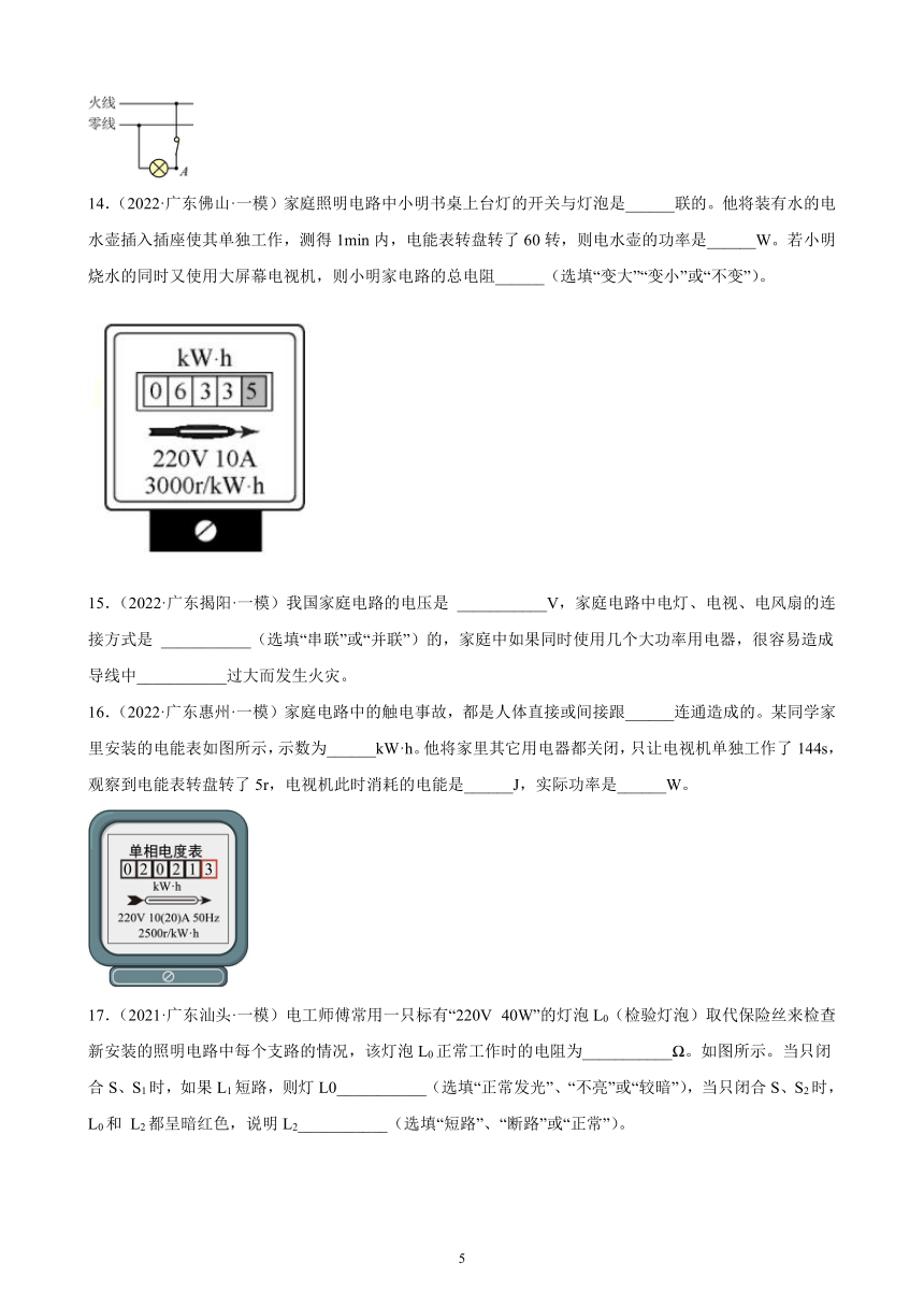 广东地区2021、2022两年物理中考真题、模拟题分类选编—生活用电 练习题（含答案）