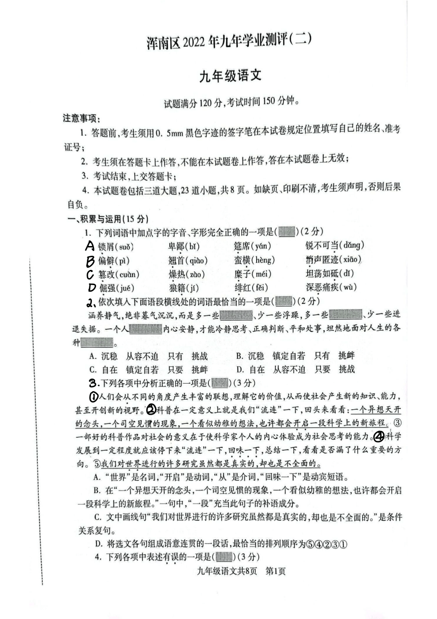 辽宁省沈阳市浑南区2022年九年级二模语文试卷（PDF版，无答案）