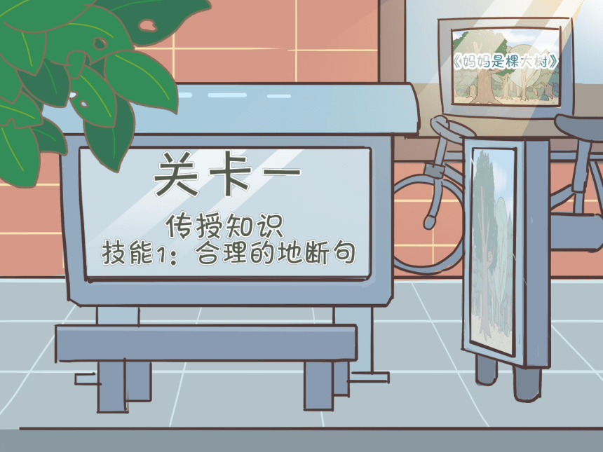 小学二年级课后服务：口才训练--第22课 朗诵训练《妈妈是棵大树》（二）(共43张PPT内嵌音频)