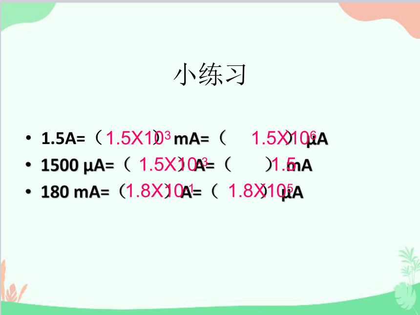 粤沪版物理九年级全一册13.3 怎样认识和测量电流课件(共39张PPT)