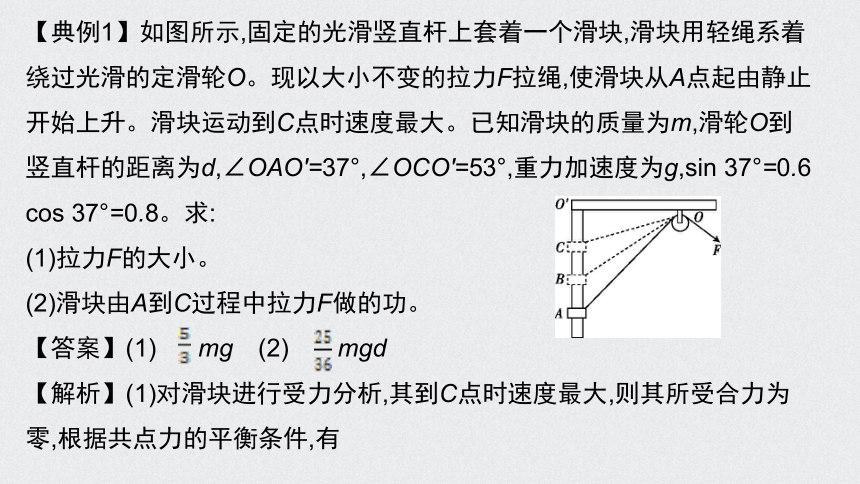 【备考2021】高中物理模型问题专项突破 13变力做功 课件（20张ppt）