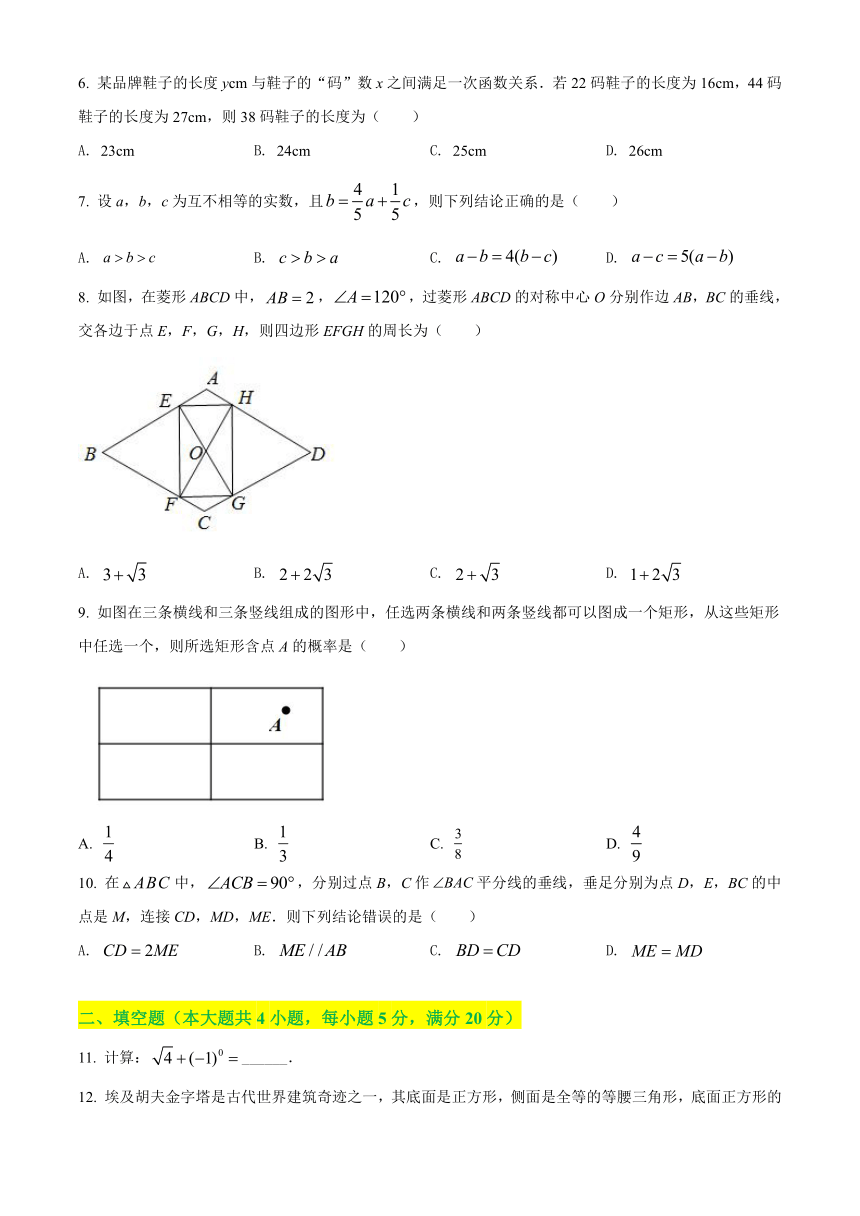 2021年安徽省中考数学真题试卷（含答案解析）