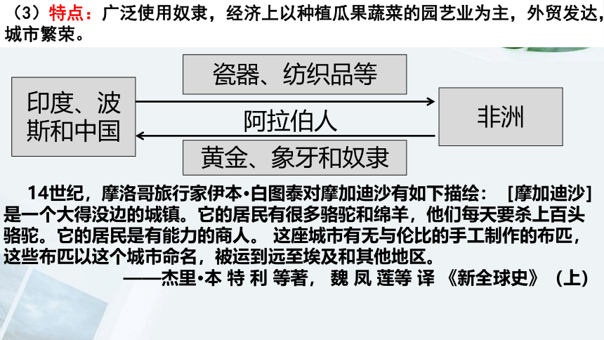 第5课古代非洲与美洲课件--2021-2022学年统编版（2019）高中历史必修中外历史纲要下册（25张ＰＰＴ）