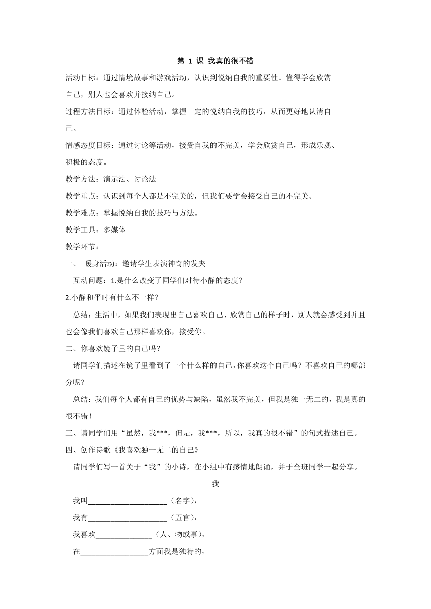 苏科版六年级心理健康教育 第1课 我真的很不错 教案