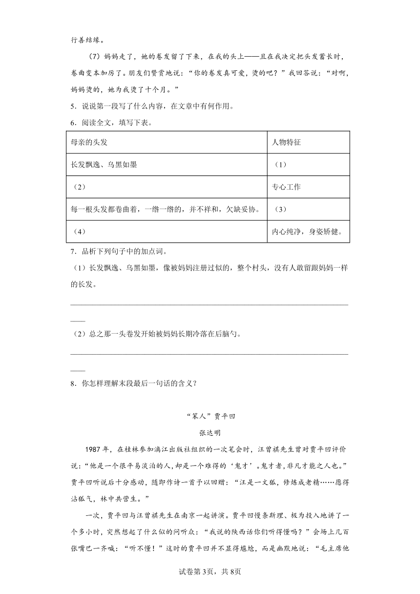 部编版八年级上册 第二单元核心素养评价卷（含解析）