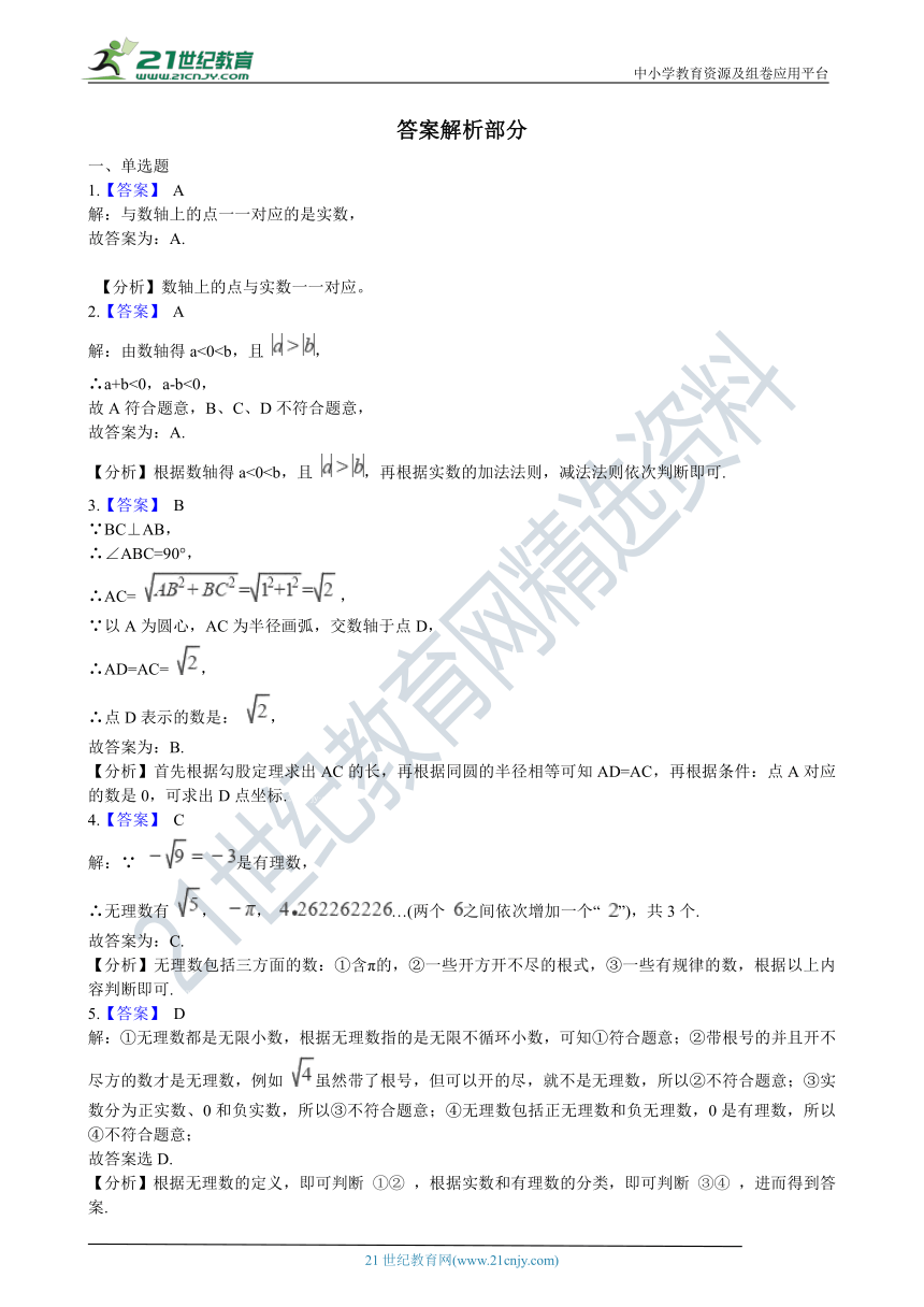 2.6 实数 同步练习（含解析）