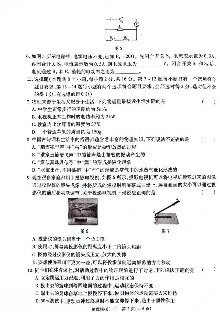 2024年河南省商丘市梁园区中考第一次模拟考试物理试卷（PDF版 无答案）