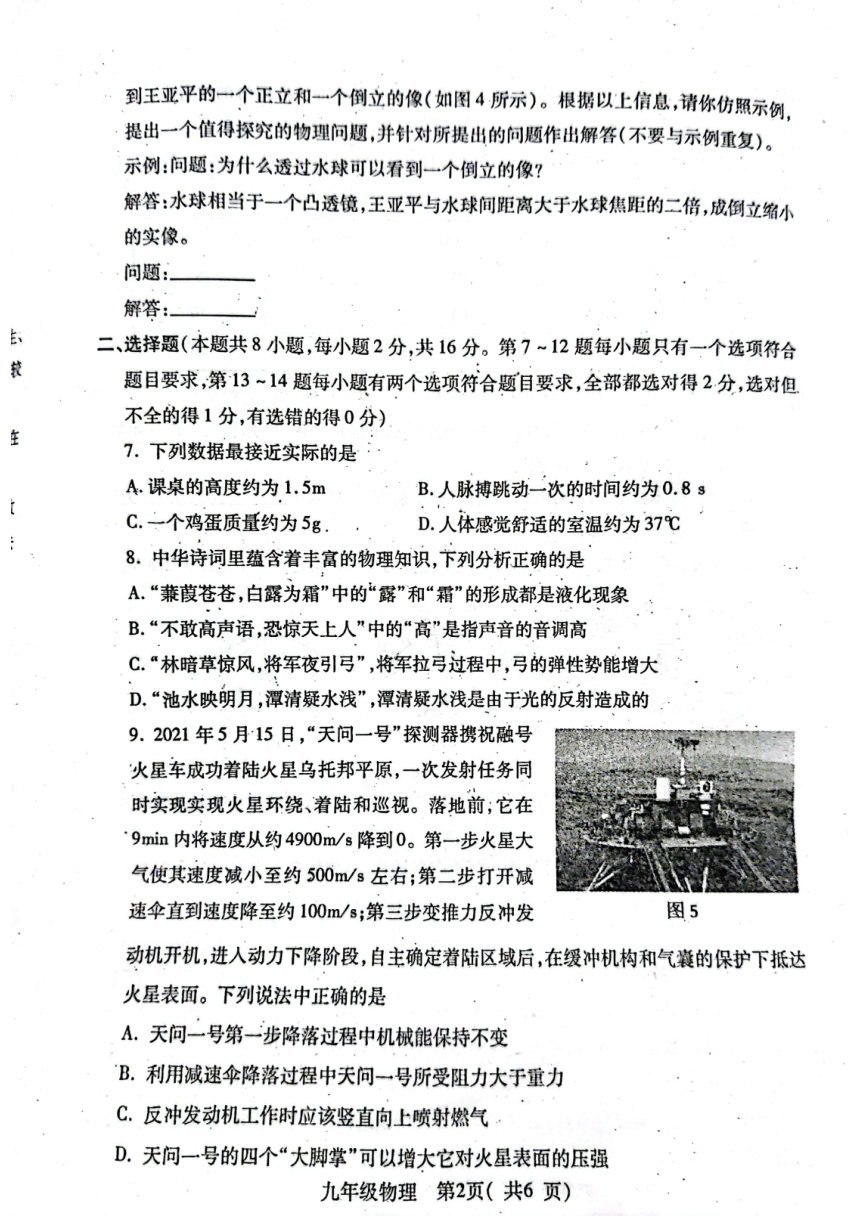 2022年河南省南阳市市邓州市中招第二次模拟考试物理试卷（PDF版 无答案 ）