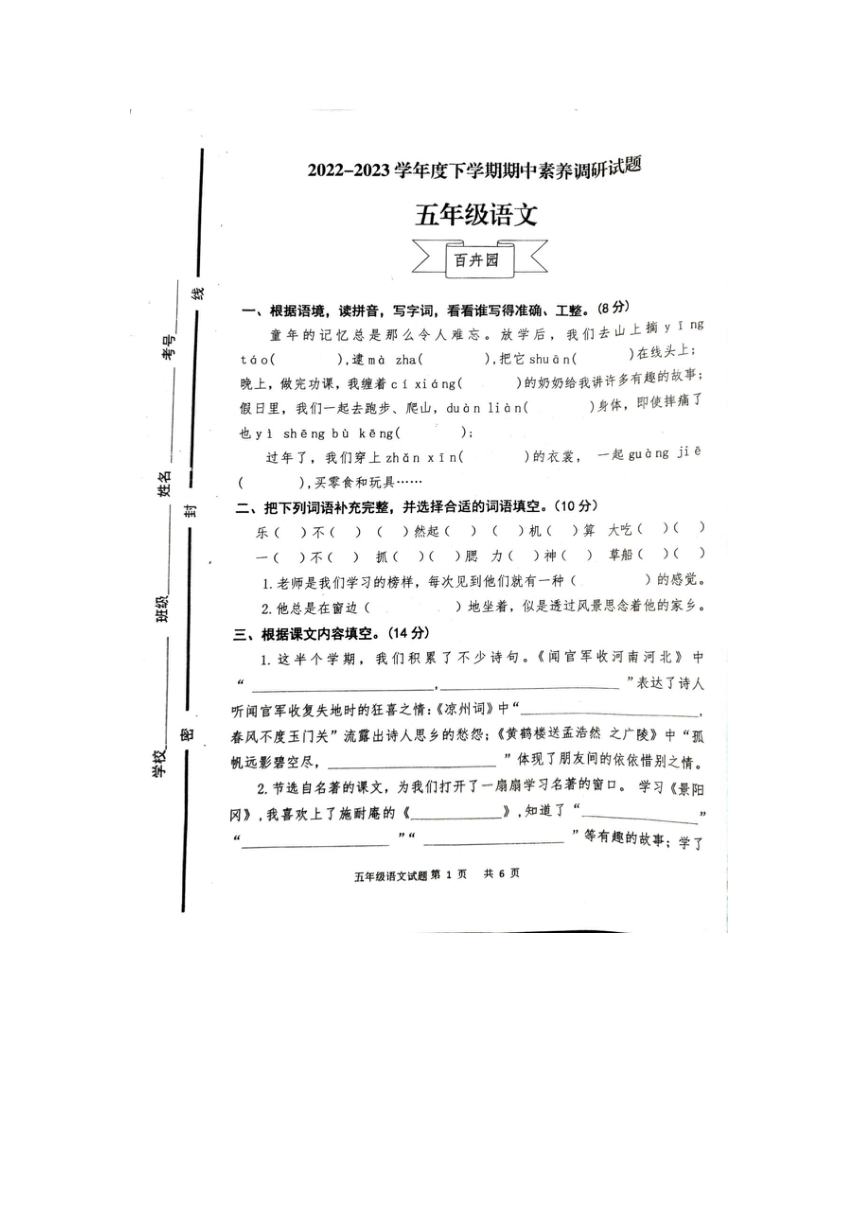 山东省临沂市罗庄区2022-2023学年五年级下学期5月期中语文试题（图片版  无答案）