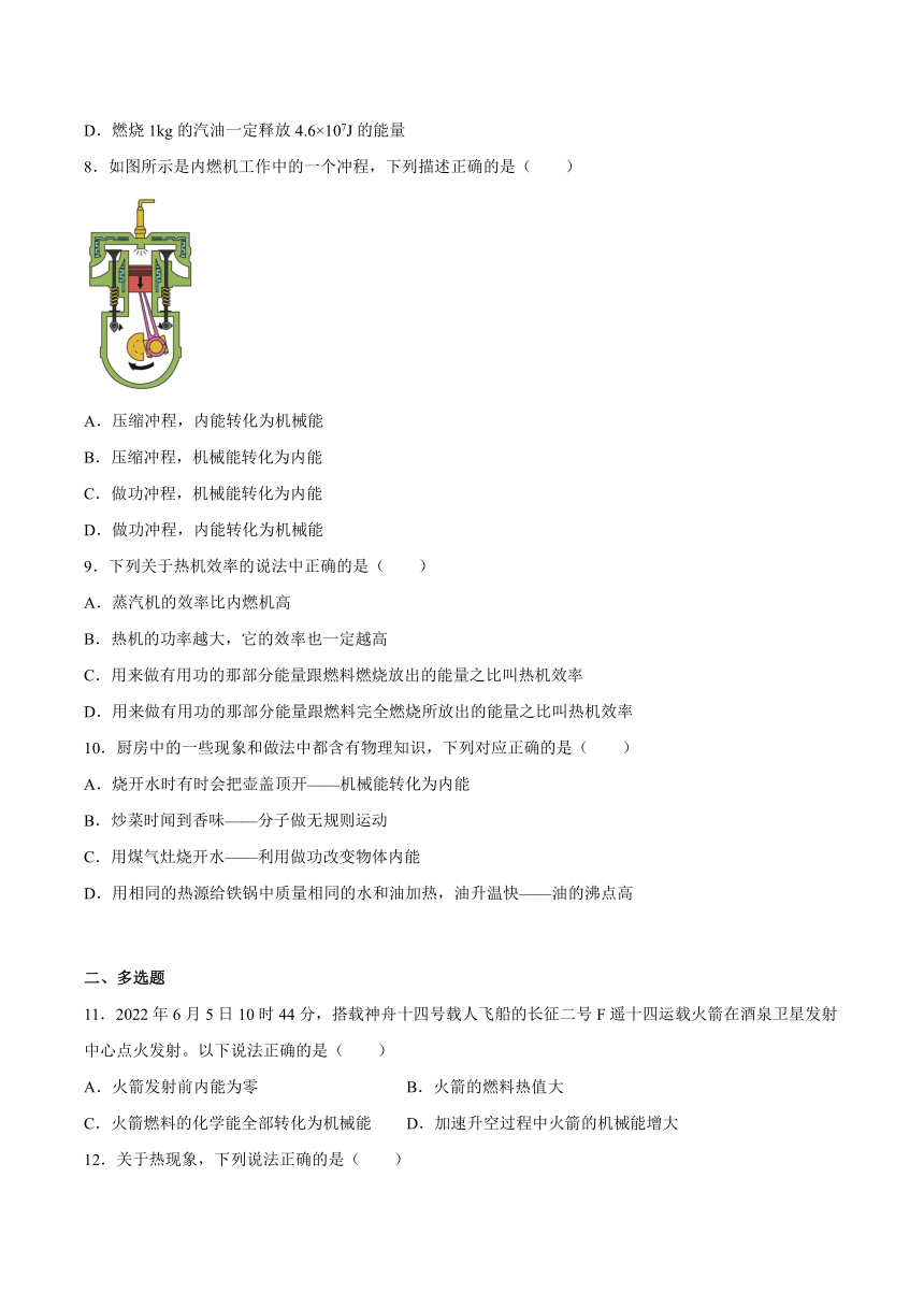 第十四章《内能的利用》检测题 2022-2023学年人教版初中物理八年级下册（含答案）