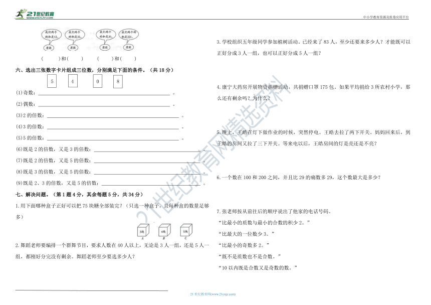 人教版五年级下册数学第2单元 因数与倍数 达标测试卷（含答案）