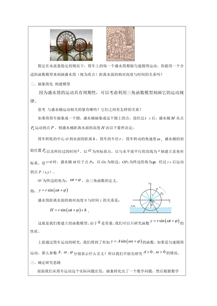 高中数学必修第一册：5-6 函数y=Asin(ωx+φ)-教学设计（表格式）