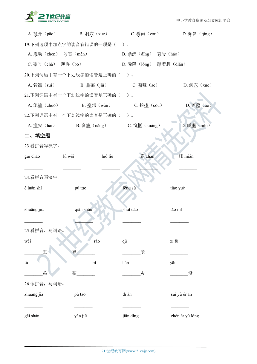 统编版四年级上册语文期末复习专题：01 字音（含答案）