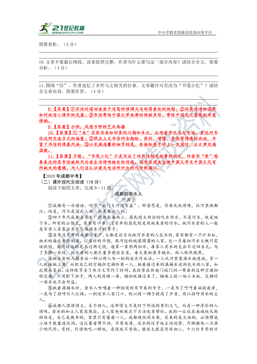 成都市2018—2023年中考、一诊、二诊试题及答案整理（12B卷阅读）