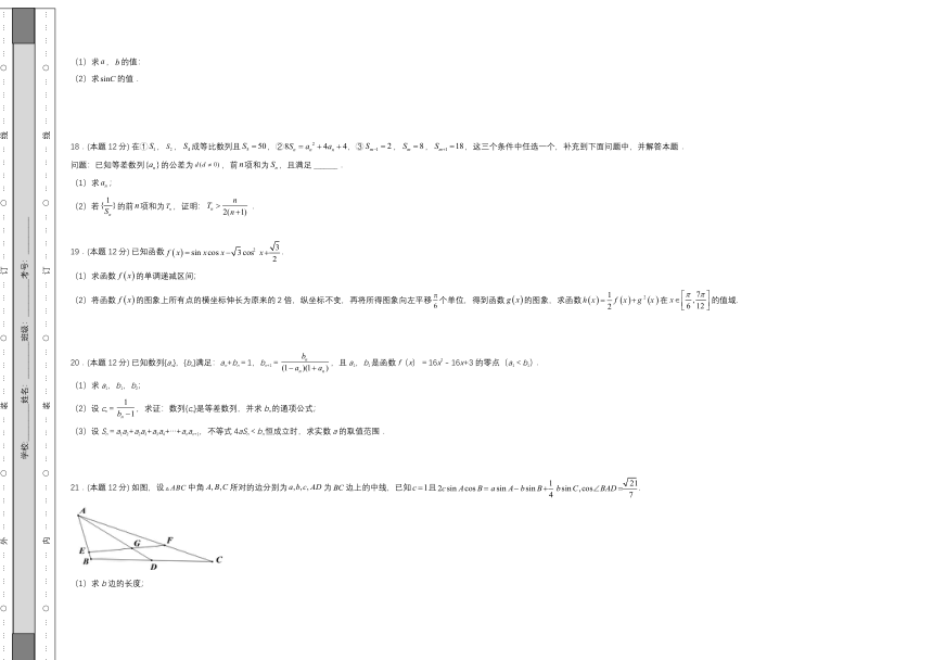 新疆维吾尔自治区喀什第六中学2021-2022学年高二上学期期中模拟数学试题（B卷）（Word版含答案）