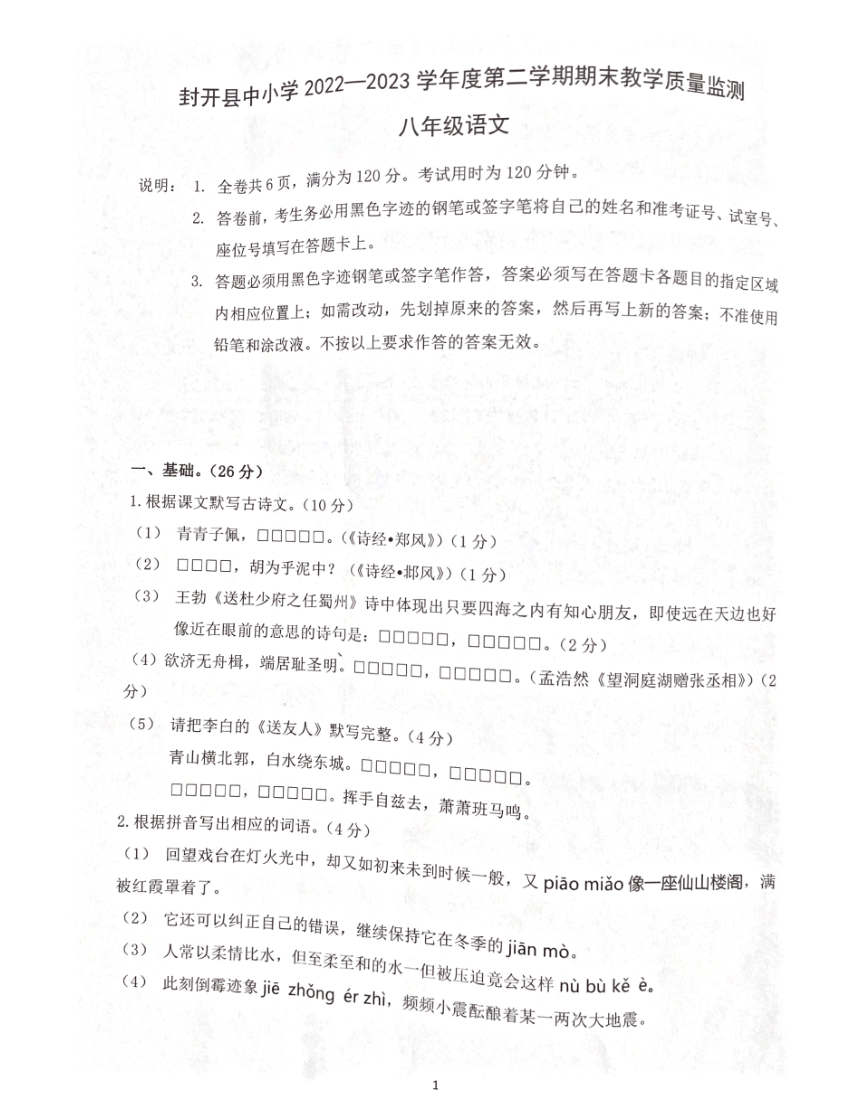 广东省肇庆市封开县2022-2023学年八年级下学期7月期末语文试题（pdf版含答案）