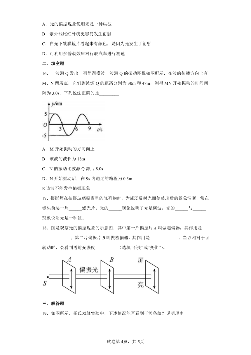 5.4光的偏振同步练习（word版含答案）