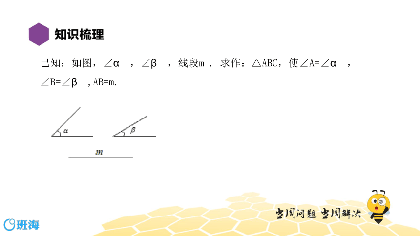【复习课程】七年级39.2用尺规作三角形 课件