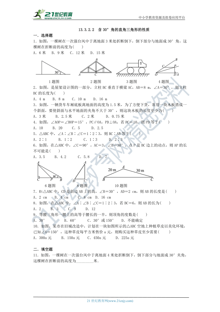 13.3.2.2 含30°角的直角三角形的性质同步跟踪测试（含答案）