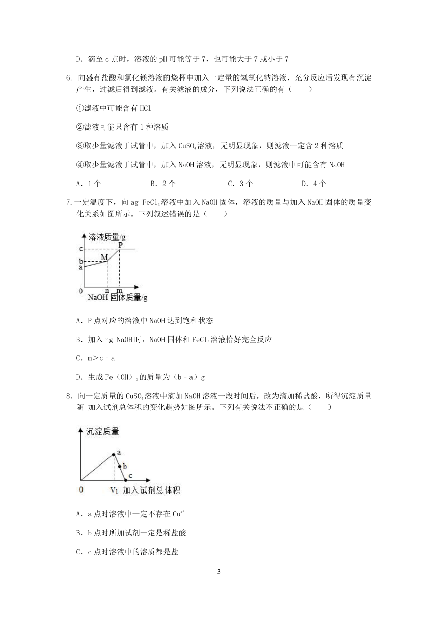 【备考2023】浙江中考科学考前易错点查漏补缺（四）：酸碱盐的性质（含解析）