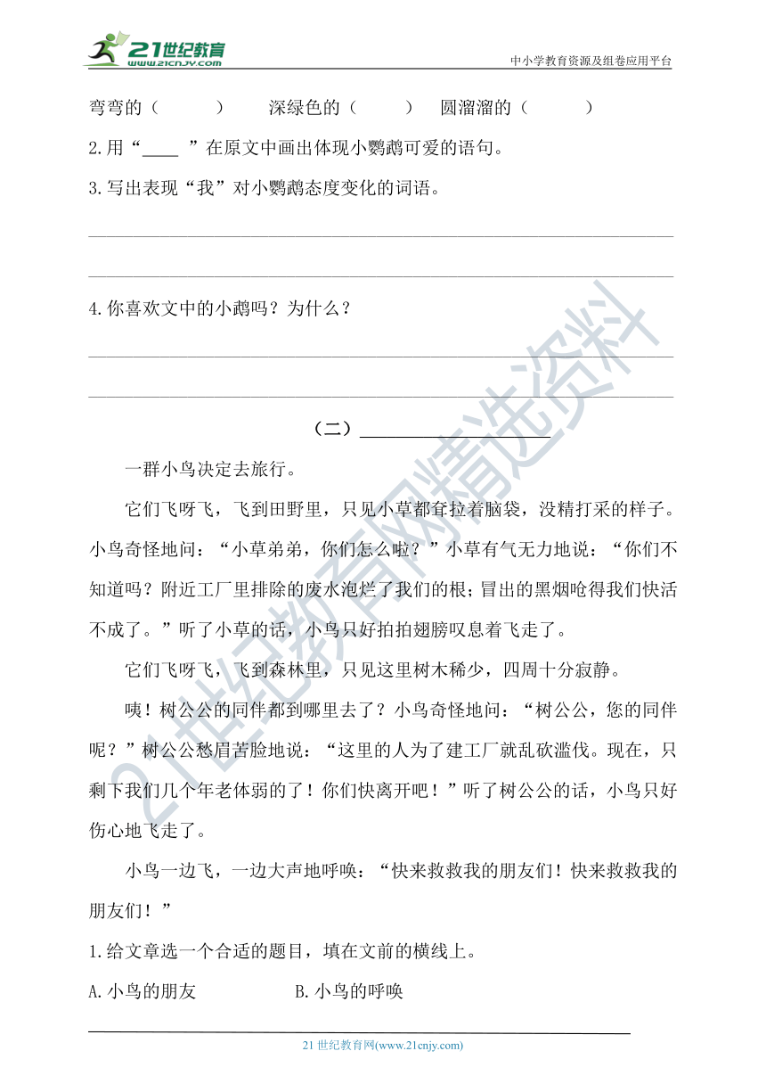 人教统编版三年级语文上第七单元课外阅读专题卷  含答案