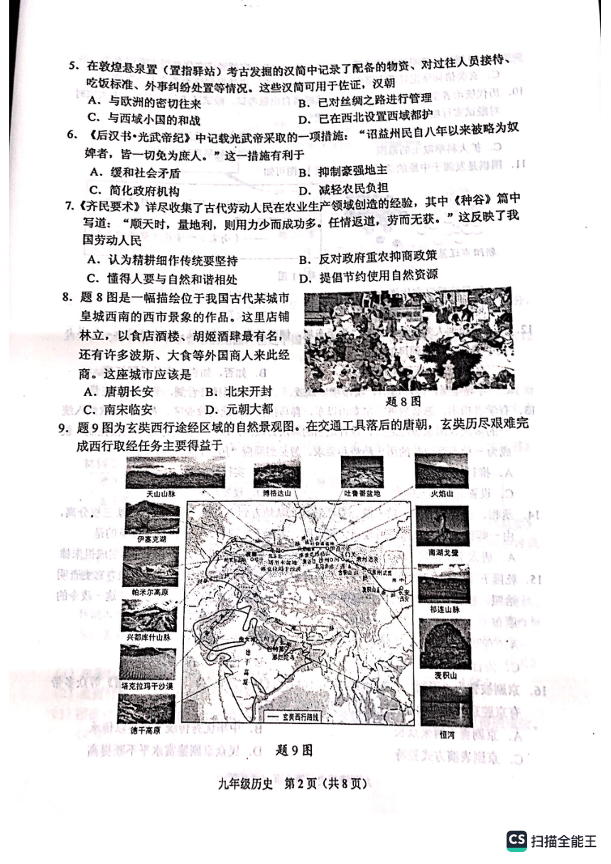 2023年广东省佛山市顺德区中考一模历史试题（扫描版 无答案）