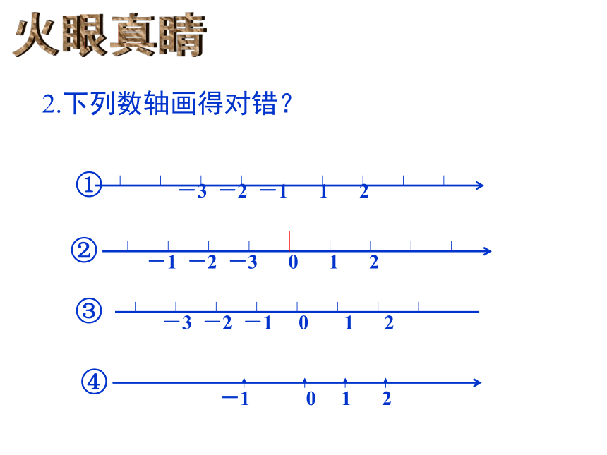 浙教版七年级上册 1.2 数轴 课件(共17张PPT)