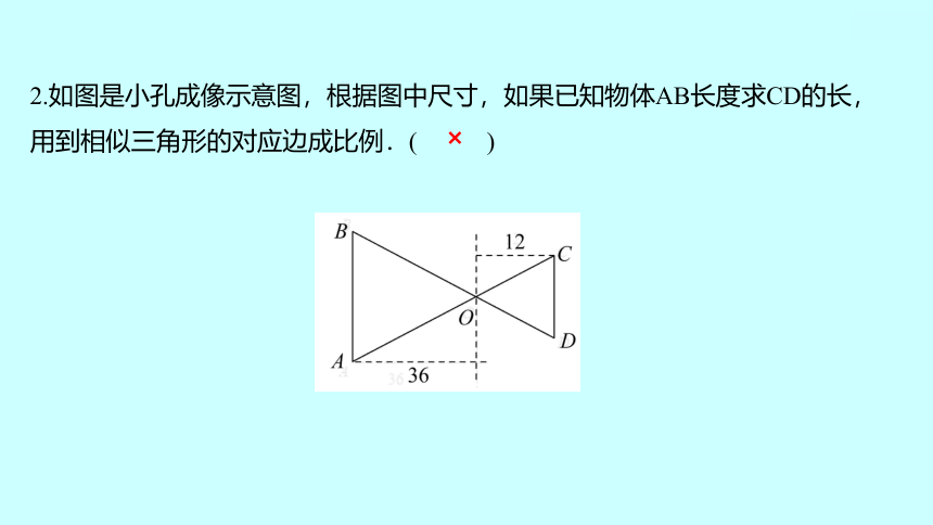 2022人教版数学九年级下册 27.2.3.2相似三角形应用举例课件(可编辑图片版、共20张PPT)