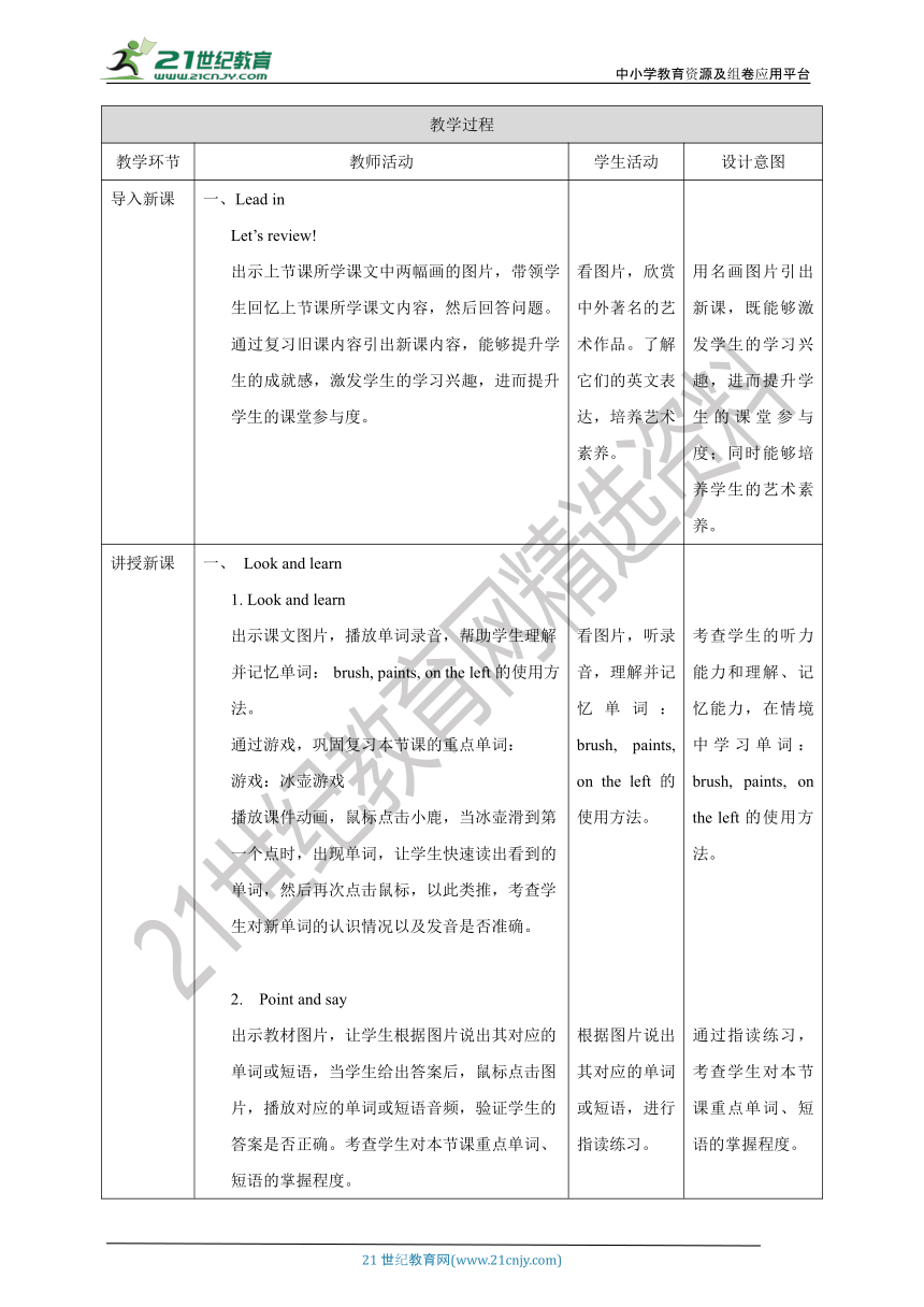 【核心素养目标】Unit 4 Art Look and learn Ask and answer Think and write教案