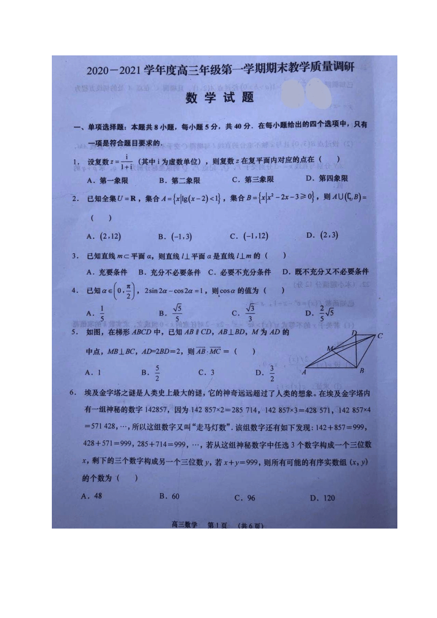 江苏省如皋市2021届高三上学期期末考试数学试题 图片版含答案