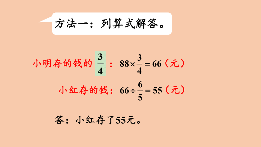 西师大版六年级数学上册3.6 解决问题(二)   课件（19张PPT）