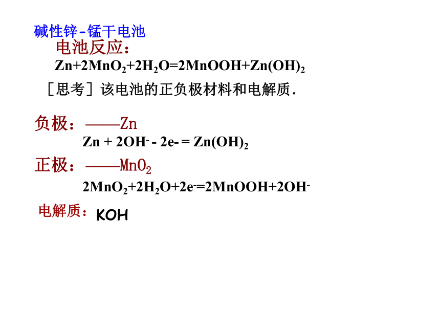 人教版高中化学选修四4.2化学电源(40张PPT)