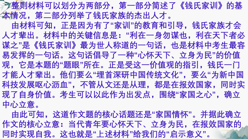 2022届广州高三联考作文“《钱氏家训》家国情怀”审题指导、相关素材及优秀范文（课件24张）