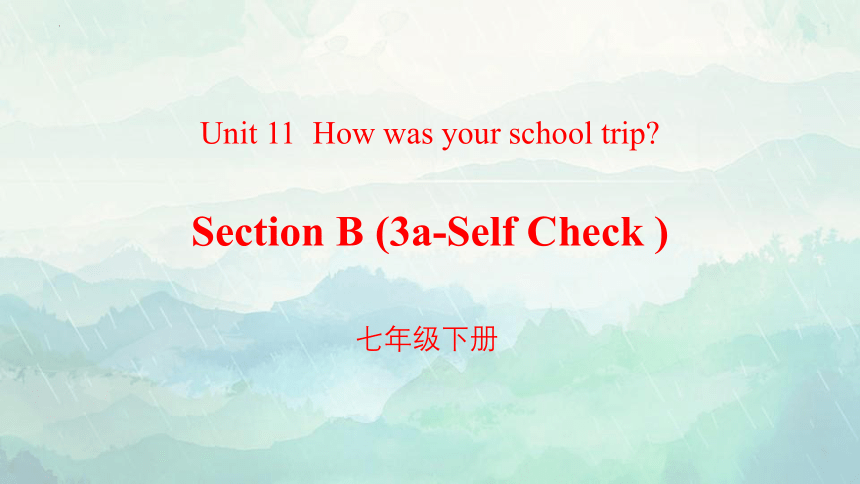 Unit11 How was your school trip? Section B (3a-Self Check )课件(共25张PPT)
