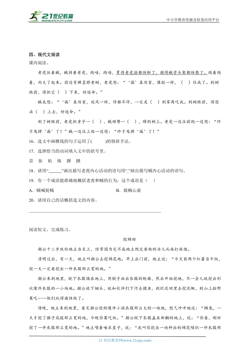 部编版小学语文三年级下册第8单元复习巩固卷-（含答案）