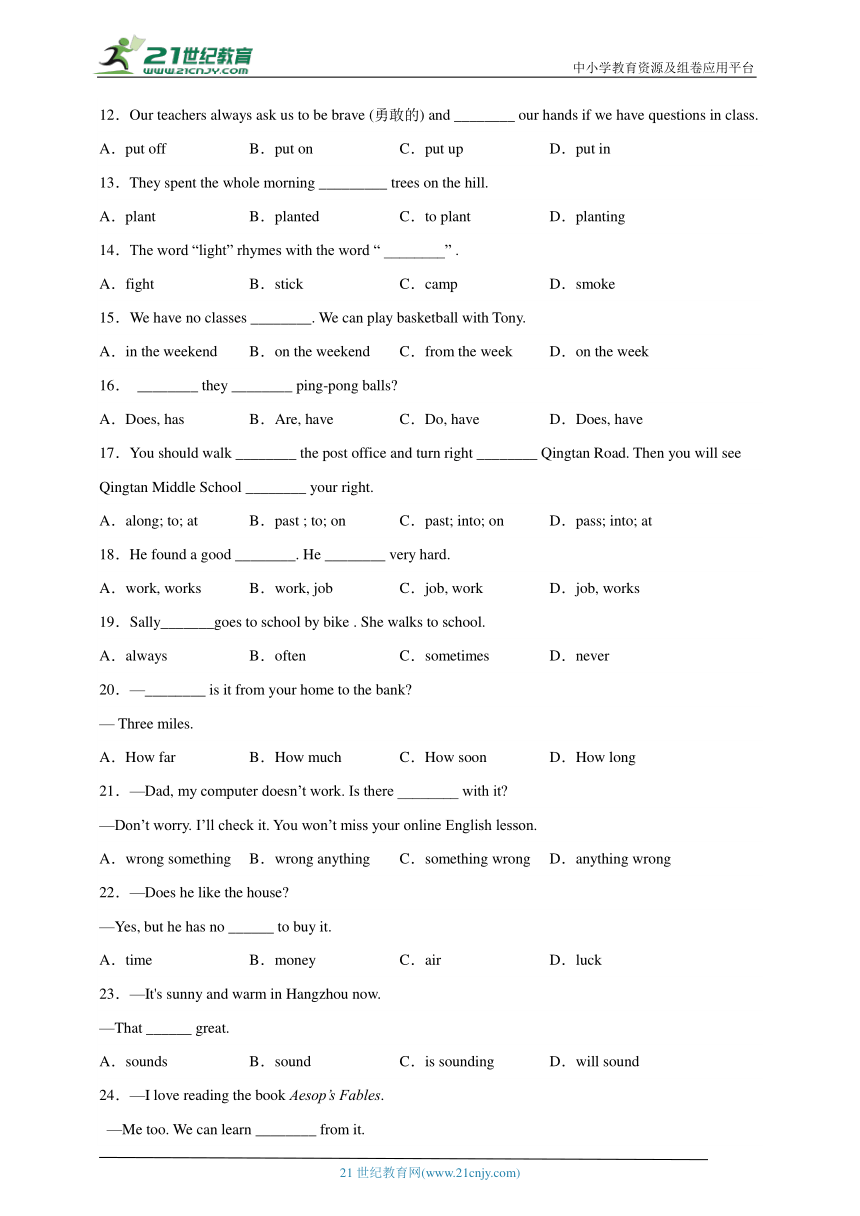 专题12 选择题 七年级下册英语期末专项训练 外研版（含解析）