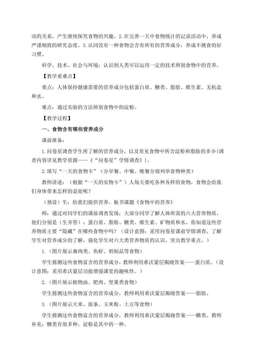 教科版（2017秋） 四年级上册2.5 食物中的营养教学设计（公开课教案）