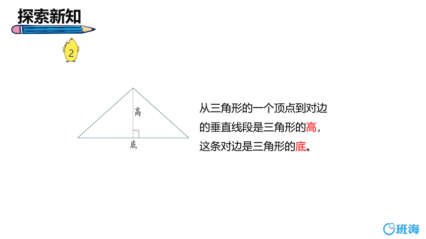 【班海精品】苏教版（新）四下-第七单元 4.三角形的特性【优质课件】