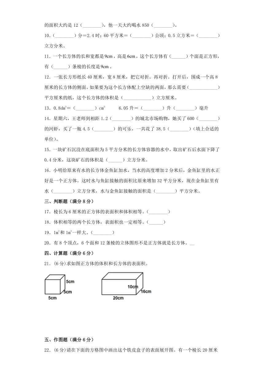 苏教版六年级上册数学第一单元长方体和正方体常考易错题综合汇编（三）（含答案）