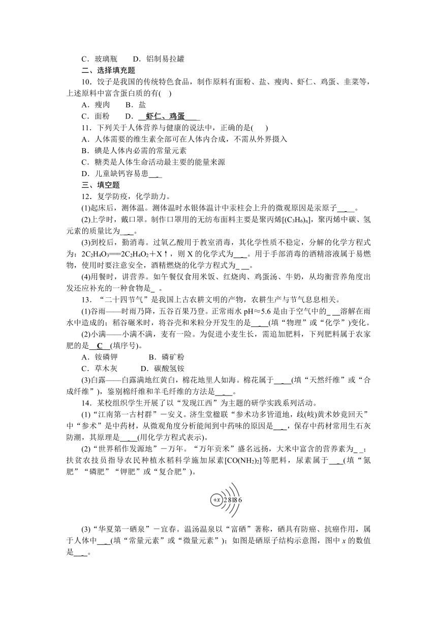 2021年中考化学总复习第十二单元　化学与生活-检测   （word版有答案）