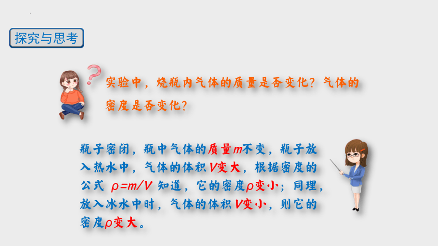 第6. 4 密度与社会生活 课件（25张）八年级物理上册（人教版）