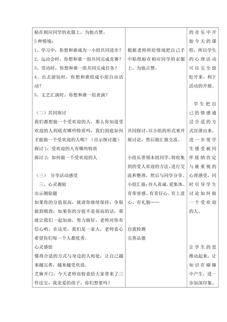 六年级下册心理健康教育教案-6做个受欢迎的人  辽大版