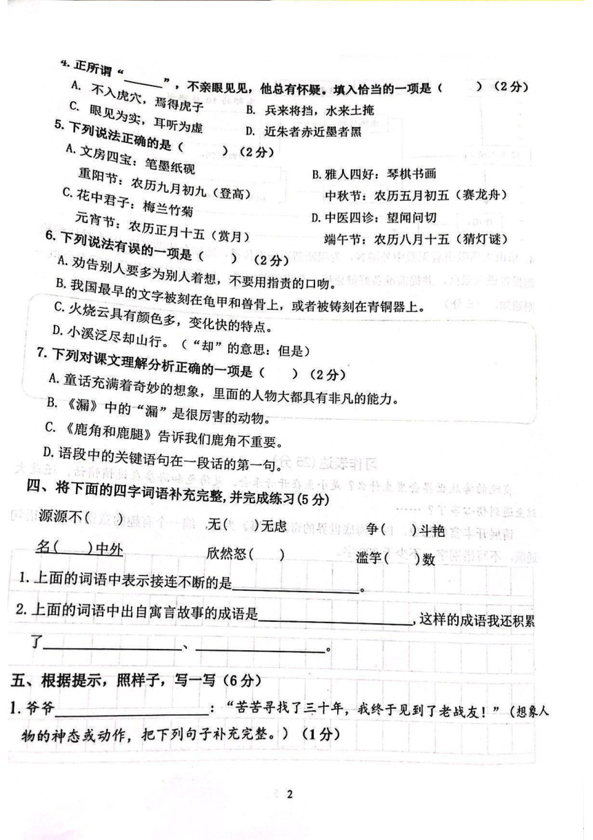 浙江省台州市温岭市2021-2022学年三年级下学期期末质量监测语文试卷（图片版，无答案）