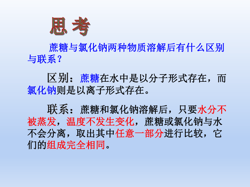 人教版九年级化学 下册 第九单元 课题 1 溶液的形成 课件（共48张PPT）