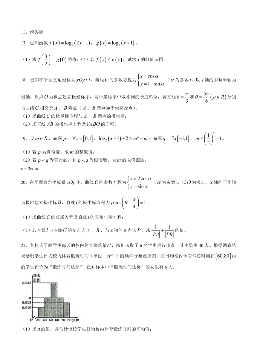 吉林省白城市2020-2021学年高二下学期期末考试数学文试题 Word版含答案