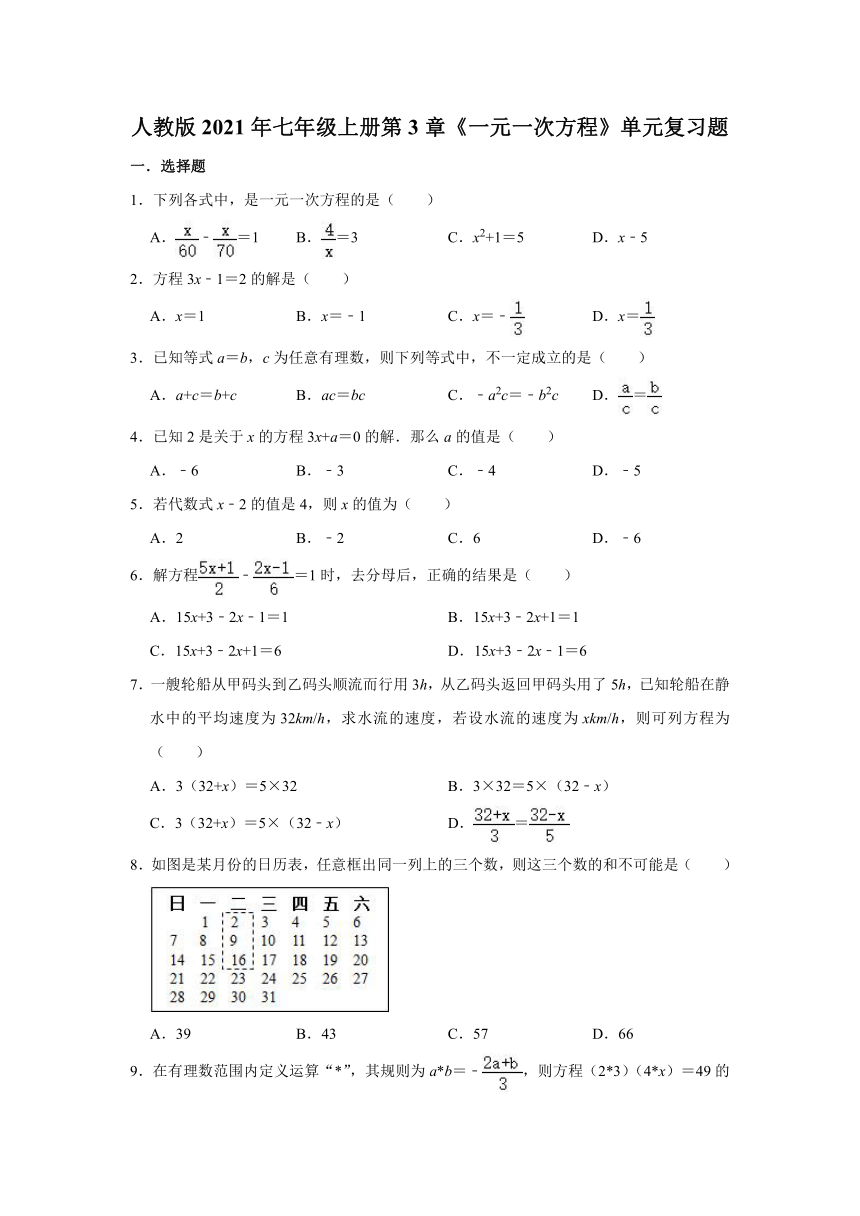 2021年 人教版 七年级数学上册 第3章 一元一次方程 单元复习题（Word版 含解析）
